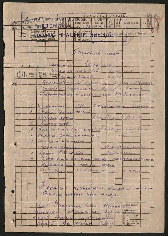 Захаренко Иван Семенович Документ 1