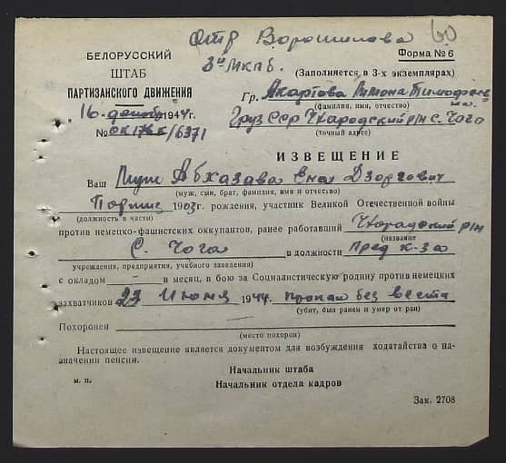 Абхазов Ен Дзоргович Документ 1