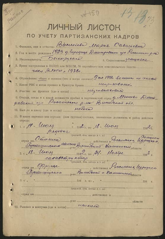 Васильева Мария Савельевна Документ 1