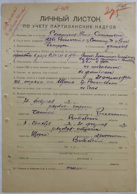 Светлицкая Нина Степановна Документ 1