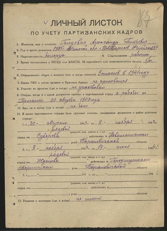 Голдович Александр Петрович Документ 1