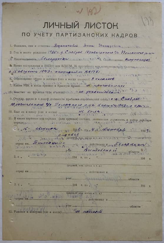 Афанасьева Анна Макаровна Документ 1