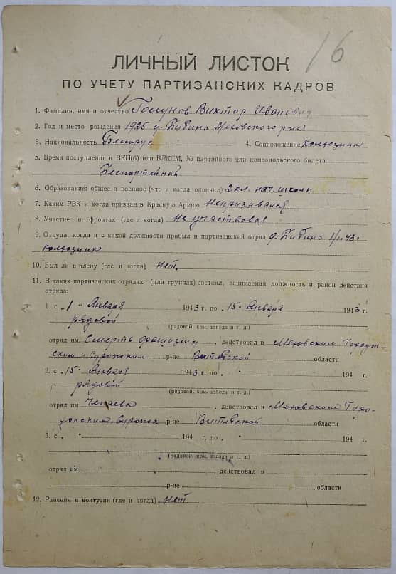 Голунов Виктор Иванович Документ 1