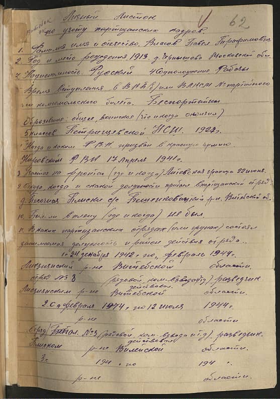 Власов Павел Трофимович Документ 1