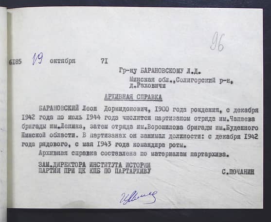 Барановский Леон Дормидонтович Документ 1