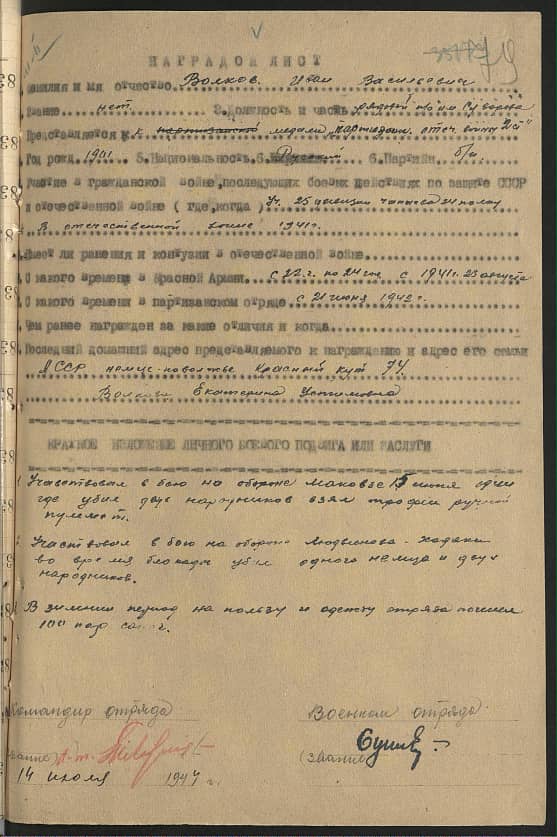 Волков Иван Васильевич Документ 1