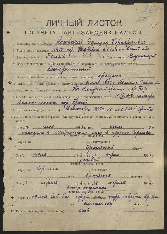 Косовский Эдмунд Бернардович Документ 1