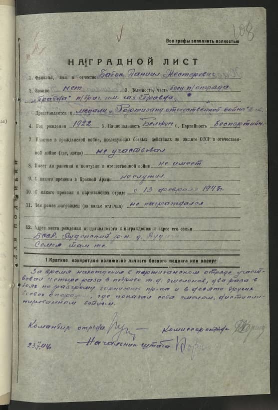 Бабок Даниил Нестерович Документ 1