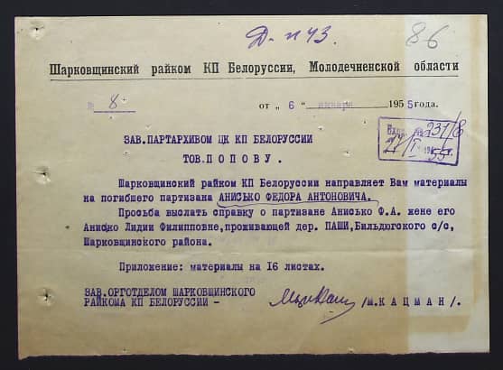 Анисько Федор Антонович Документ 1