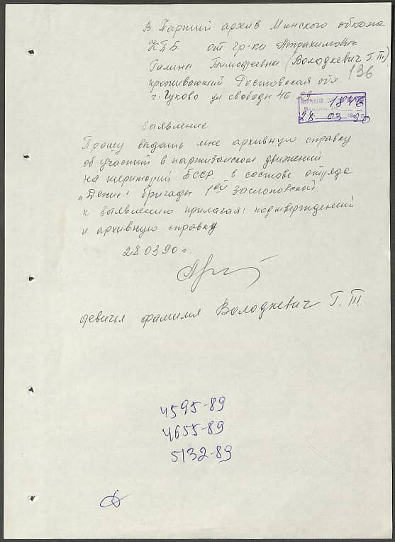 Атрахимович(Володкевич) Галина Тимофеевна Документ 1