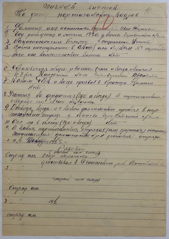 Барановский Иван Тарасович Документ 1