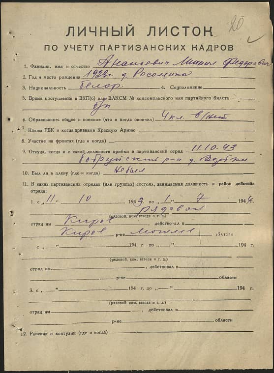 Ананьевич Михаил Федорович Документ 1