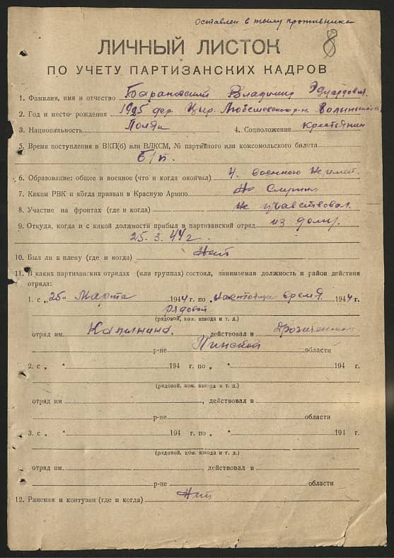 Барановский Владимир Эдуардович Документ 1