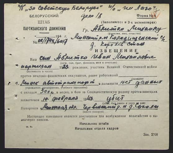 Абметко Иван Михайлович Документ 1