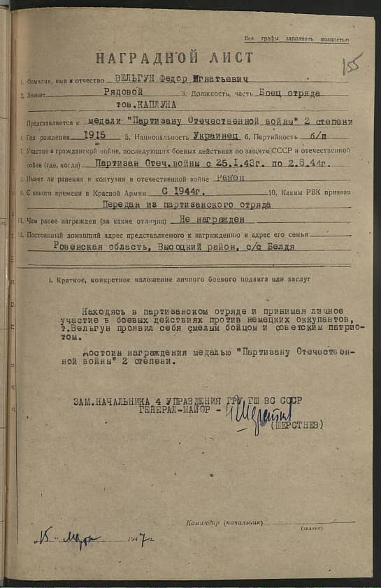 Вельгун Федор Игнатьевич Документ 1
