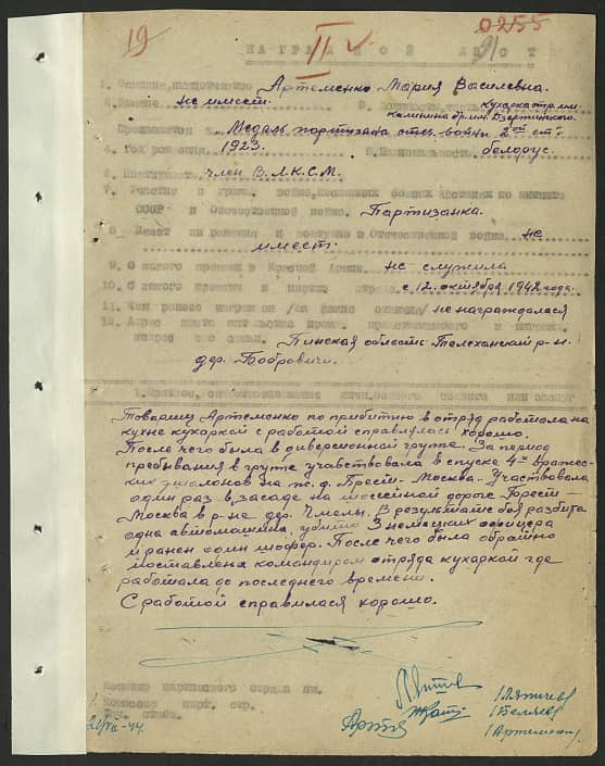 Артеменко Мария Васильевна Документ 1