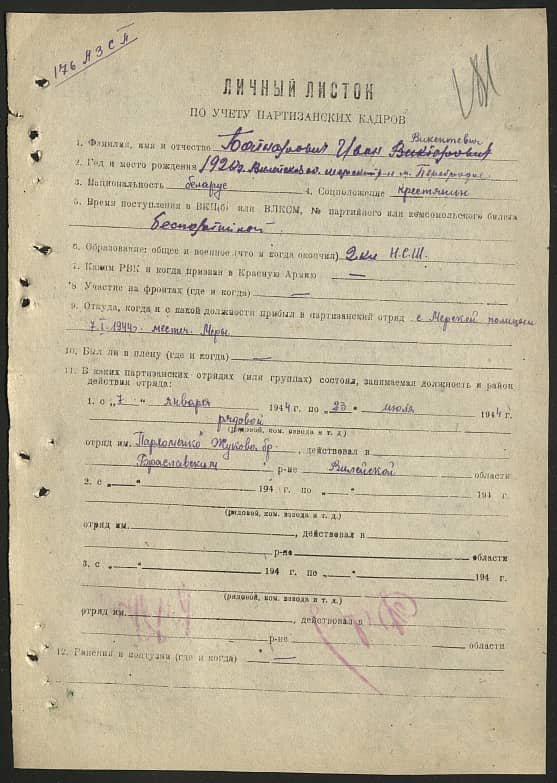 Бейнарович Иван Викентьевич Документ 1