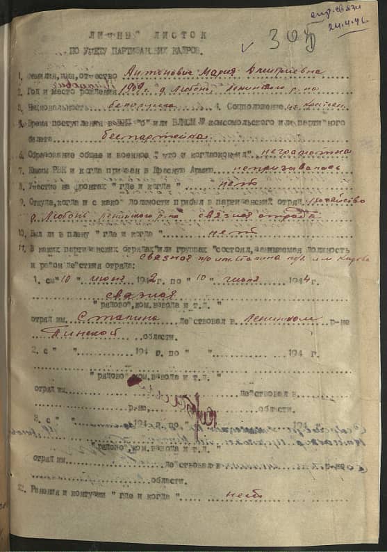 Антонович Мария Дмитриевна Документ 1