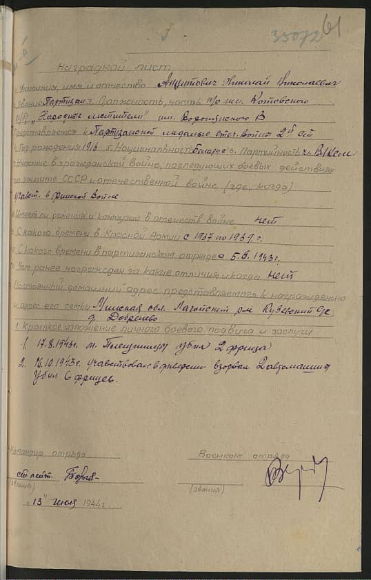 Анцитович Николай Николаевич Документ 1