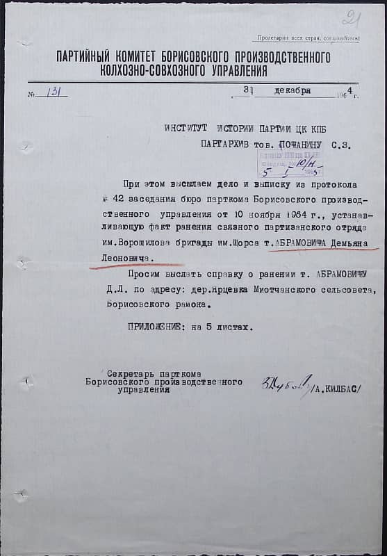 Абрамович Демьян Леонович Документ 1