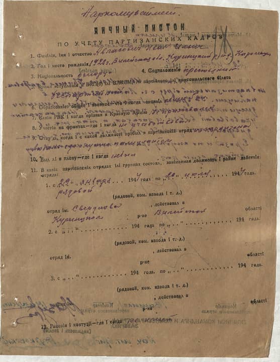 Авласович Иван Ильич Документ 1