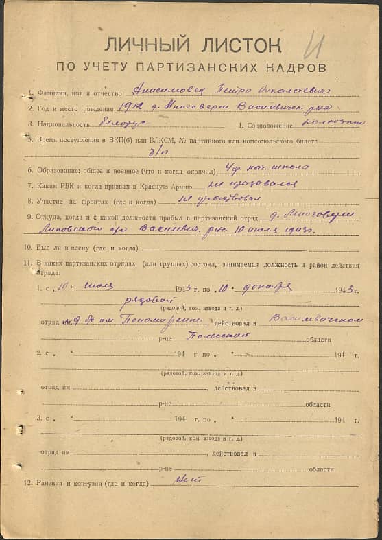 Анисимовец Петр Николаевич Документ 1