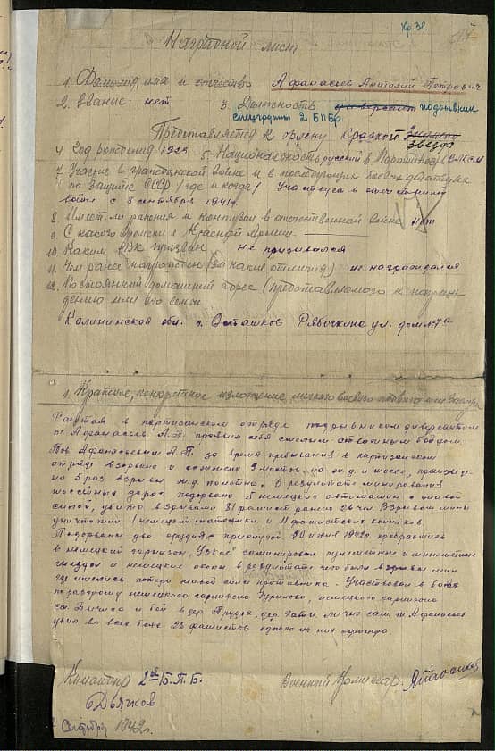 Афанасьев Анатолий Петрович Документ 1