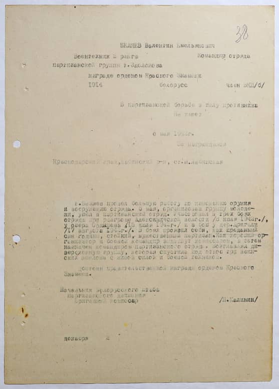 Беляев Валентин Емельянович Документ 1