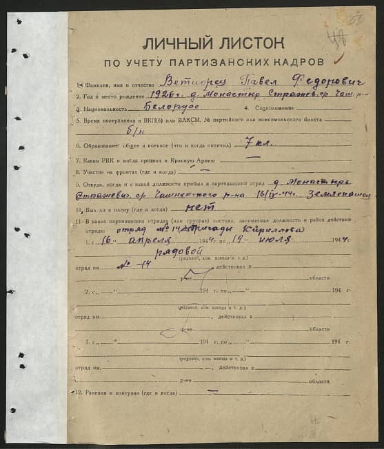 Ветиорец Павел Федорович Документ 1