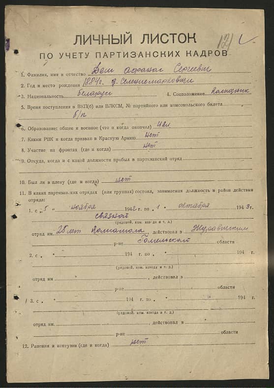 Деш Афанасий Сергеевич Документ 1