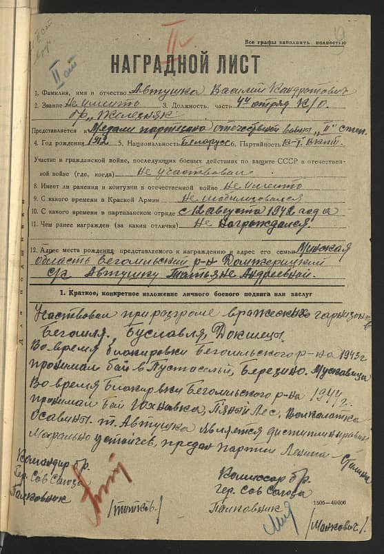 Автушко Василий Кондратьевич Документ 1