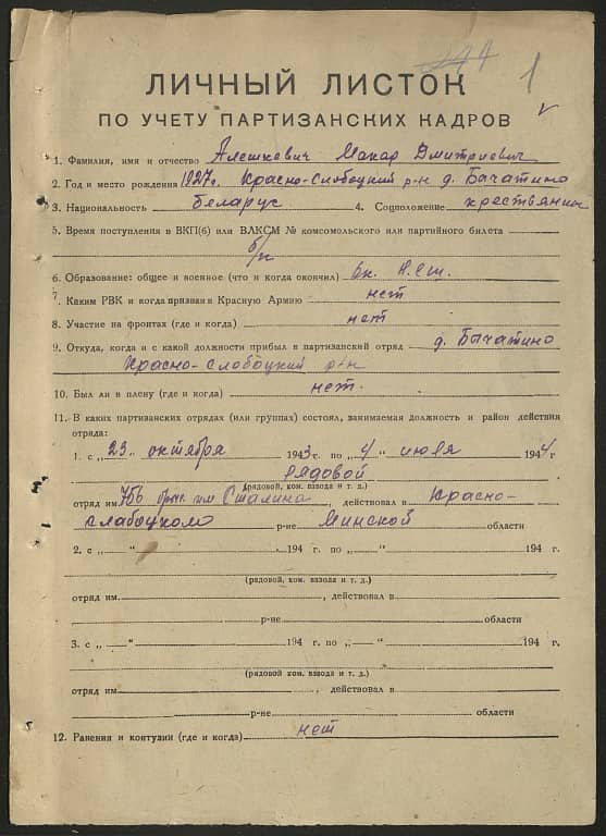 Алешкевич Макар Дмитриевич Документ 1