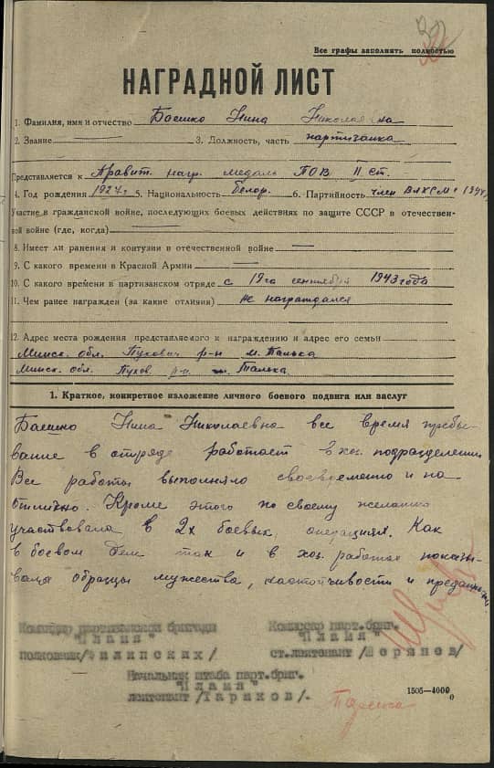 Баешко Нина Николаевна Документ 1