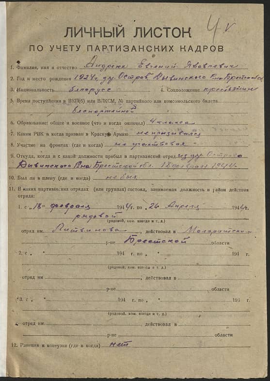 Андреюк Евгений Яковлевич Документ 1