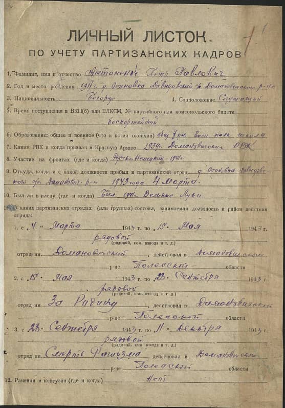 Антоненко Петр Павлович Документ 1