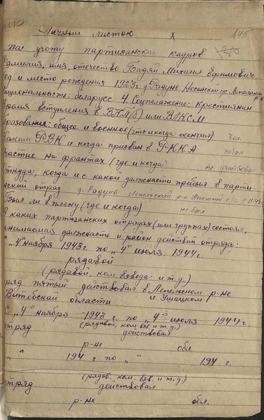 Бадяй Михаил Ефимович Документ 1