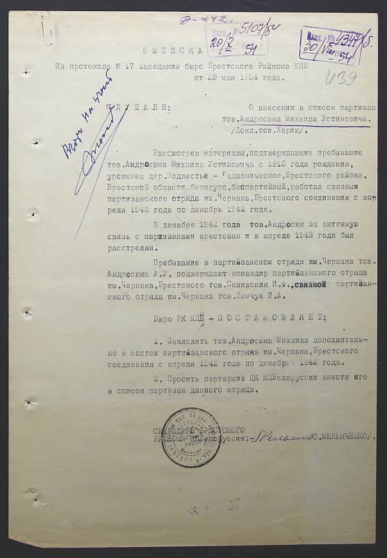 Андросюк Михаил Устинович Документ 1