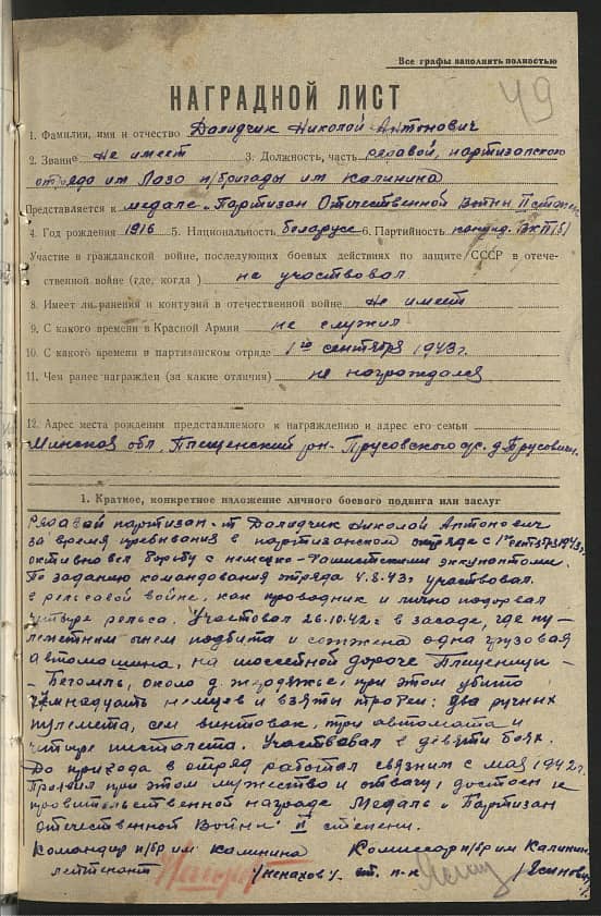 Далидчик Николай Антонович Документ 1