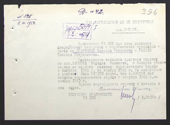 Афонов Мефодий Ионович Документ 1