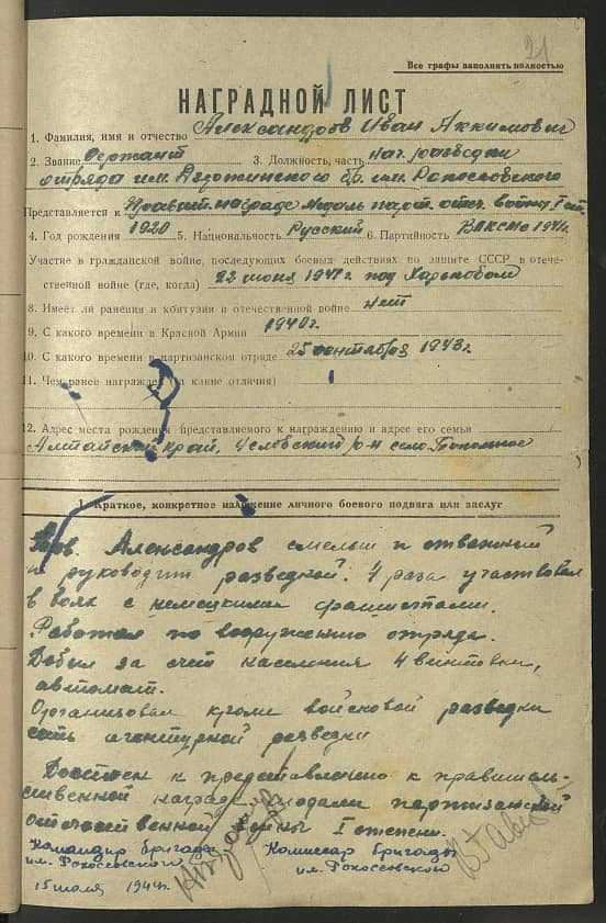 Александров   Иван Акимович Документ 1