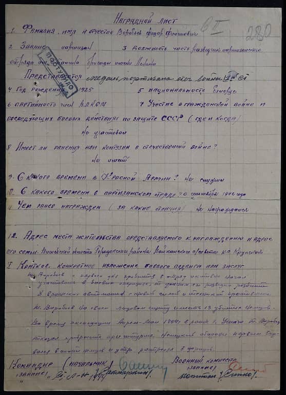 Воробьев Федор Филиппович Документ 1