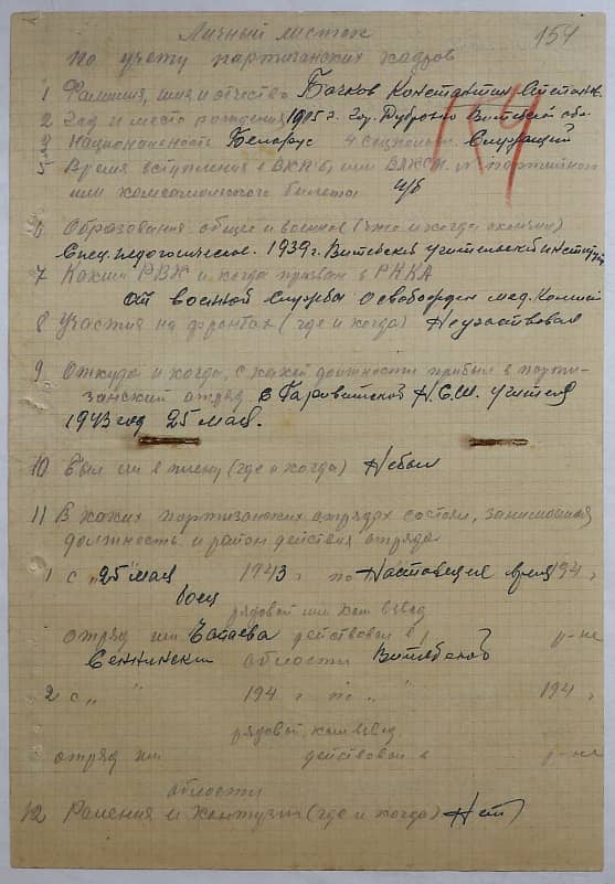 Бачков Константин Степанович Документ 1