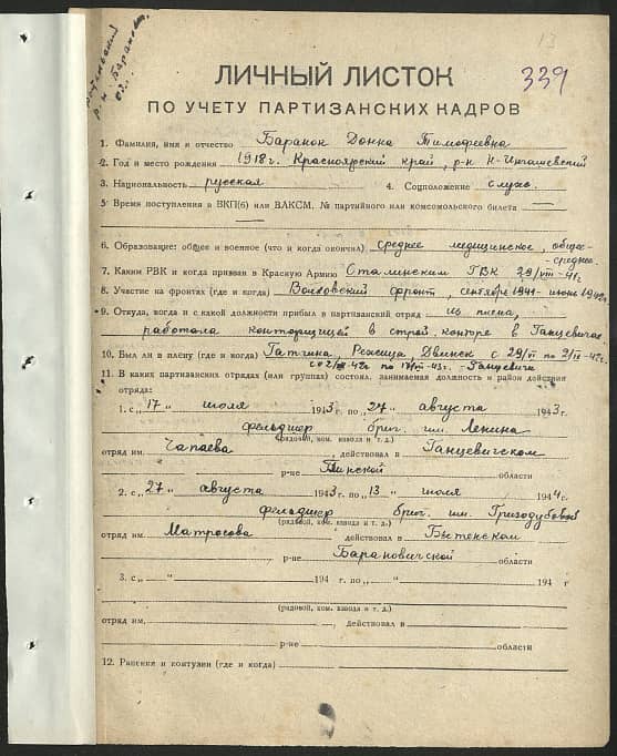 Баранок Донна Тимофеевна Документ 1