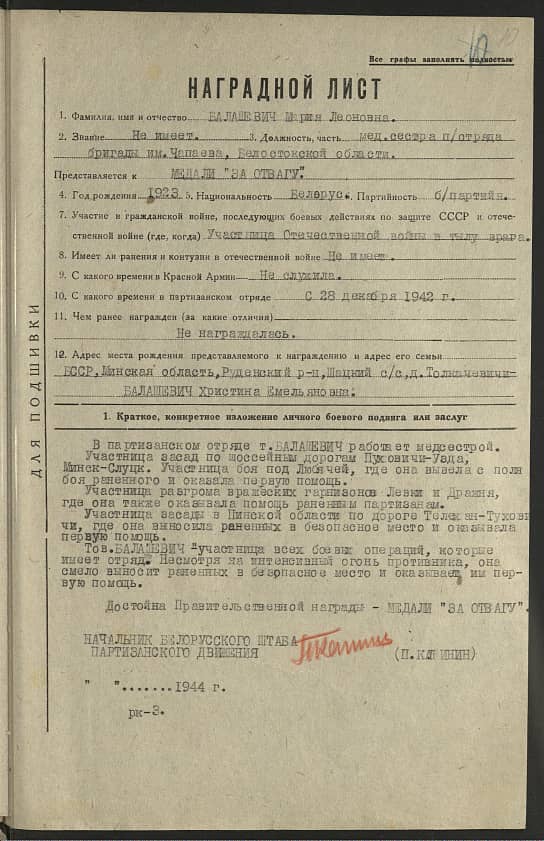 Балашевич Мария Леоновна Документ 1