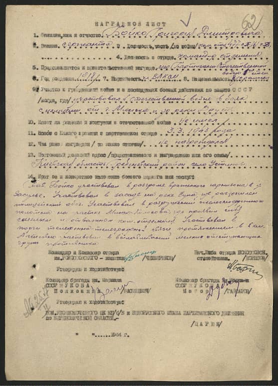 Бойко Григорий Дмитриевич Документ 1