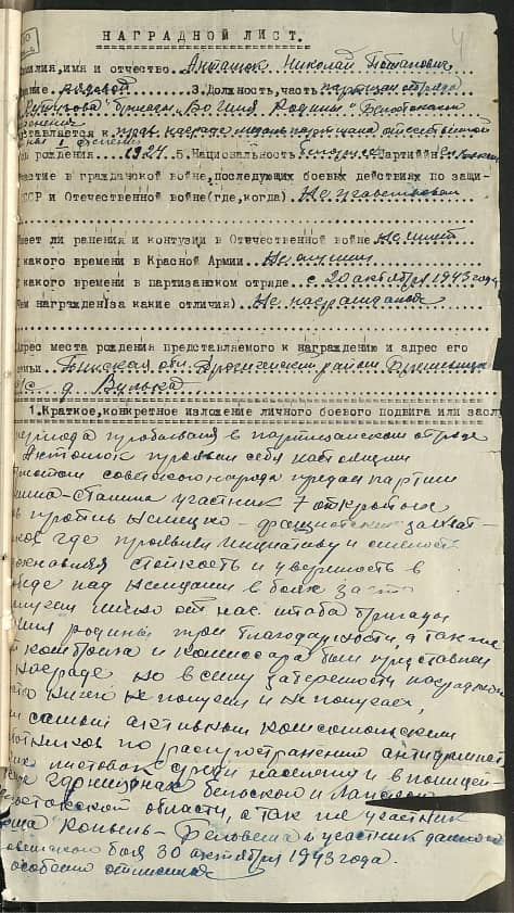 Анташок Николай Потапович Документ 1