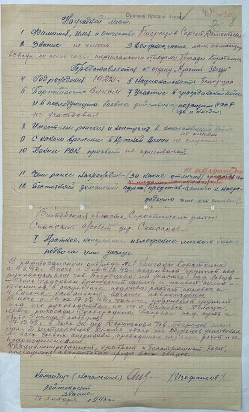 Богрецов Сергей  Дементьевич Документ 1