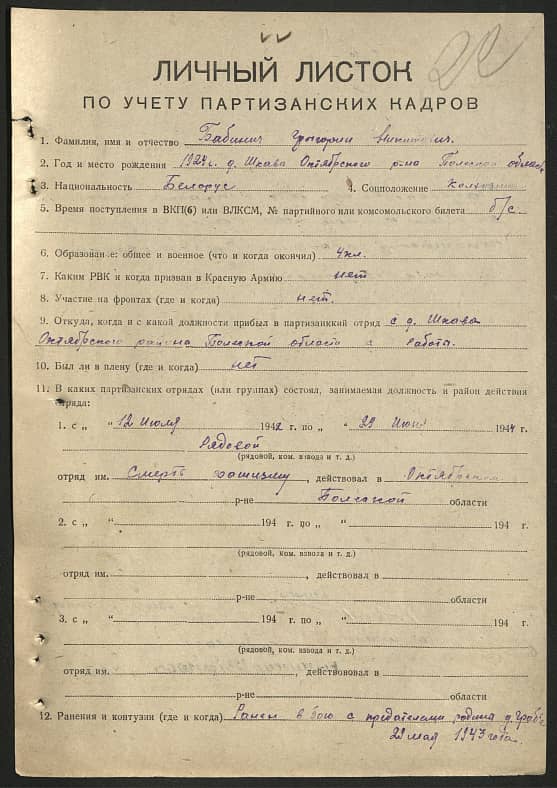 Бабинич Григорий Никитович Документ 1