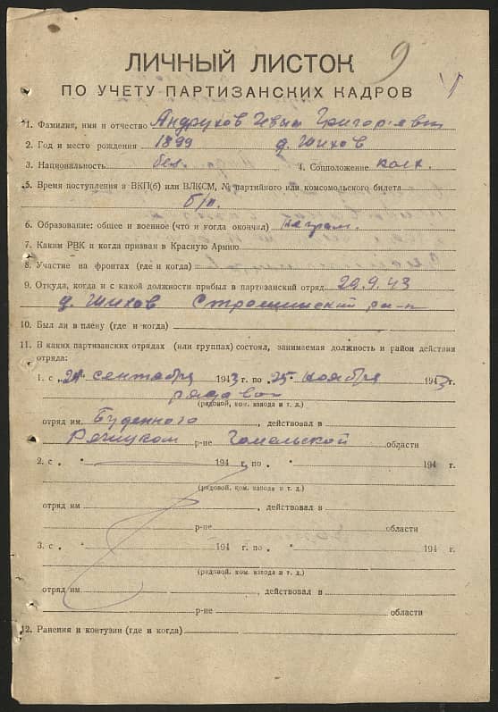 Андрухов Иван Григорьевич Документ 1