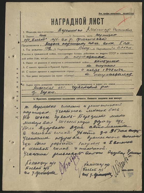 Веременко Александр Никитович Документ 1